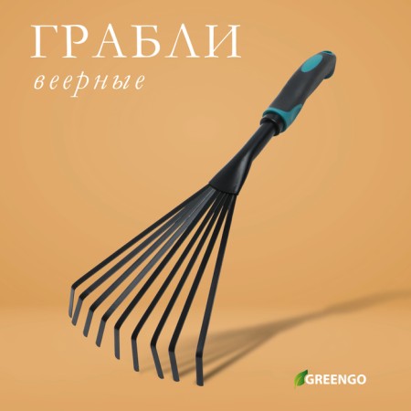 Robble small, fan, plate, 9 teeth, length 40 cm, ergonomic rubberized handle, Greengo