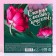 Gift set “Happiness Starts with you”: Black tea with forest berries 50 g, milk chocolate 70 g.