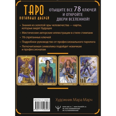 Tarot of secret doors. 78 keys for answers to all questions. Kristensu M.-1