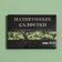 Mating natural Extract Premium, 50 pcs, with green tea extract