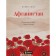 Afghanistan. The true story of the LEAR country. Kich M.V.