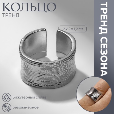 Ring "Trend" is rifle, the color is silver, dimensionless