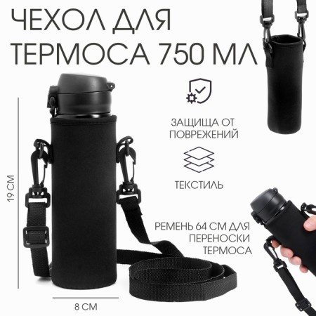 Thermos cover 750 ml, 19 x 8 cm, black