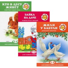 Set. For the most, small ones. In 3 books: lived with granny; Bunny in the country; Who lives in the forest
