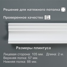Extruded Ceiling SPROWER 10526E, white 57x88x2000 mm