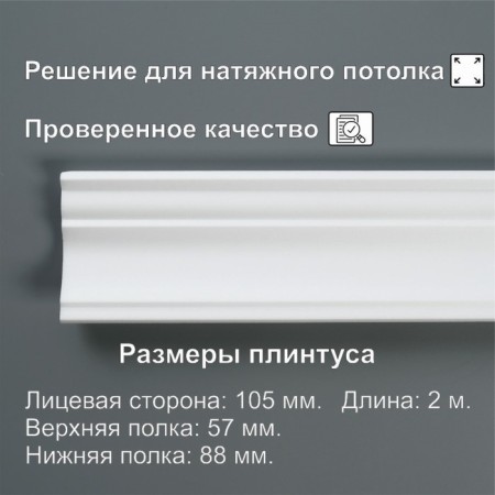 Extruded Ceiling SPROWER 10526E, white 57x88x2000 mm