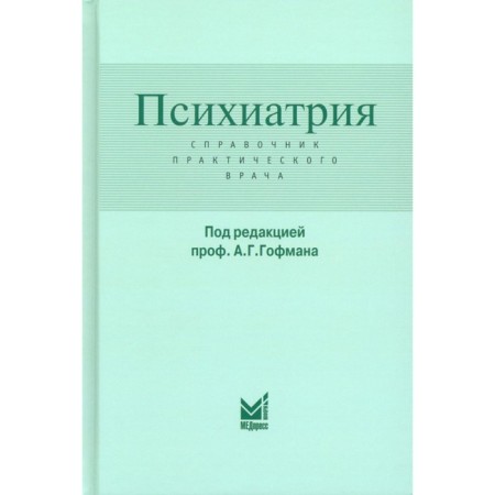 Psychiatry. 6th edition. Hofman A.G.