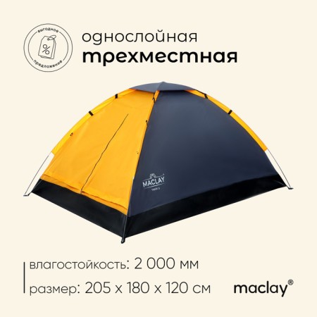 TARSTARY TACE, MACLAY TREKK 3, 3-seater tracking