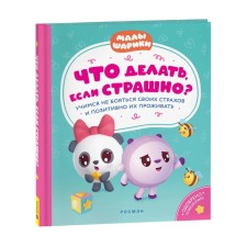 What to do if scary? Learning not to be afraid of our fears and positively