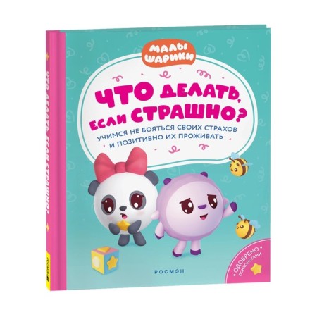 What to do if scary? Learning not to be afraid of our fears and positively
