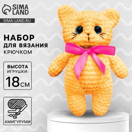 Crochet kit. Amigurumi: DIY soft toy "Kitzheka Asya", 18 cm