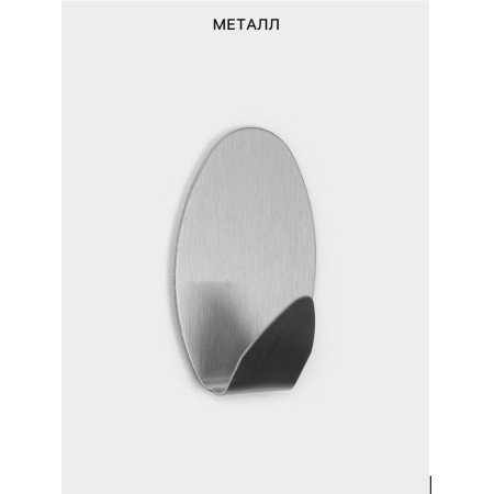 Self -adhesive hooks "oval", 2 pcs, metal, 5 × 4 × 2 cm, chrome-1