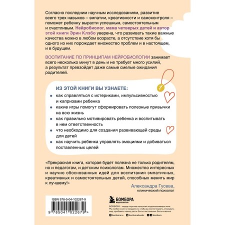 3 key skills of successful children. How to develop empathy, creativity and self -control in a child. Clabo E.-1