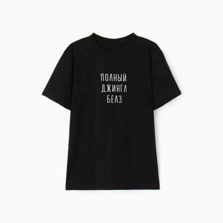 New Year. Men's T -shirt KAFTAN Jingle Belz, Black, 2XL size