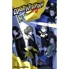 Durarara !! Volume 2. Narita R.