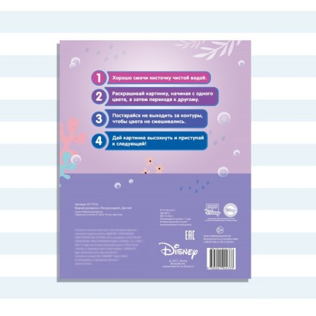 Water coloring “draw water”, 12 pages, 20 × 25 cm, Disney-4