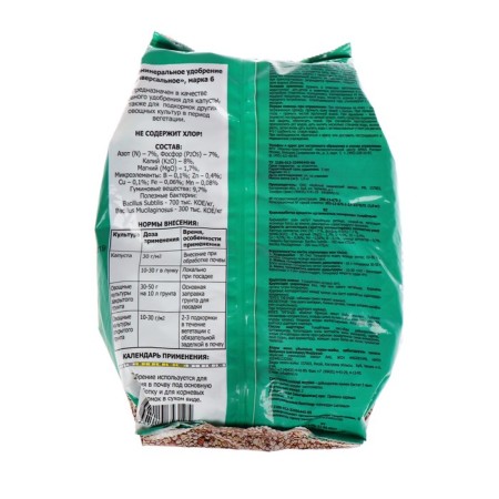 Fertilizer organomineral "violent fertilizers", for cabbage, 1 kg-2