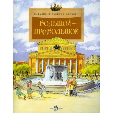 Big, big. Issue 89. 5th edition. Volkov V., Volkova N.