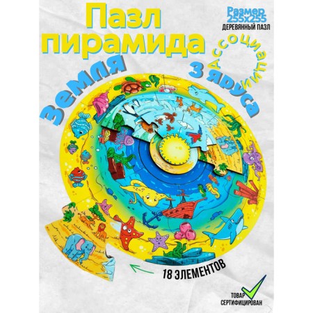 Puzzle-pyramid "Earth"