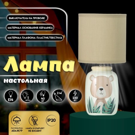 Board lamp with lampshade Risalux "Bear" Children's, E14, 40 W, Green, 13 × 13 × 27 cm