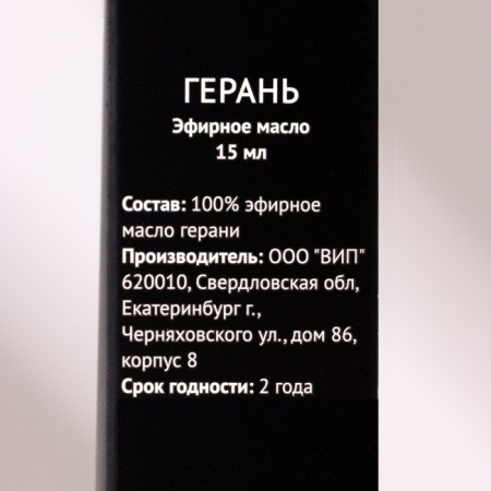 Essential oil "Geranium" 15 ml Fintamper-6