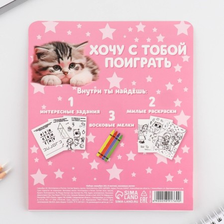 Set: A5 Frush, 8 sheets and wax crayons "Cute kitten"-14