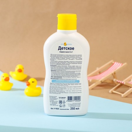 Baby liquid soap 2 in 1, "My duckling", 250 ml-1