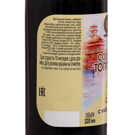 Soy Topping with a ginger 220 ml-1