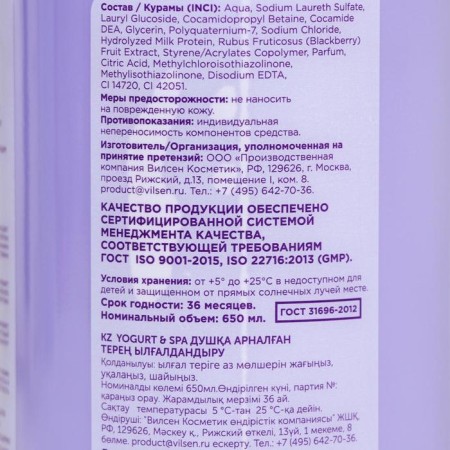 Vilsen shower cream gel, deep moisture, Yogurt & SPA series, blackberry, yogurt, 650 ml-2