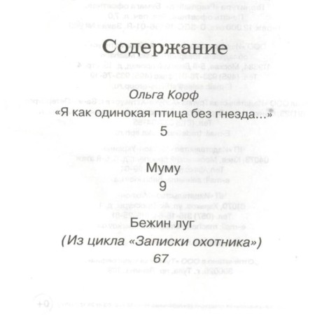 Reading is the best teaching. Mu Mu. Turgenev I.-1