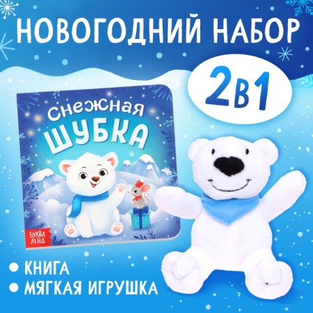 Set "New Year's gift", toy, book