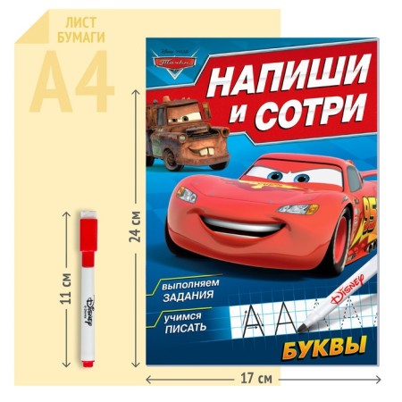 The reusable book “Write and Style. Letters ", 16 pp., 17 × 24 cm, + marker, wheelbarrows-5
