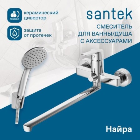 Santek Nyra bath mixer, long spout, with accessories, chrome-5