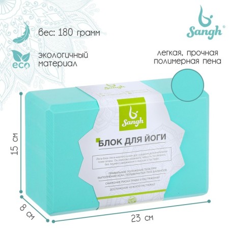 Sangh yoga block, 23x15x8 cm, mint color