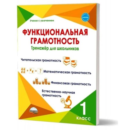 Functional literacy 1 class. Buryak M.V.