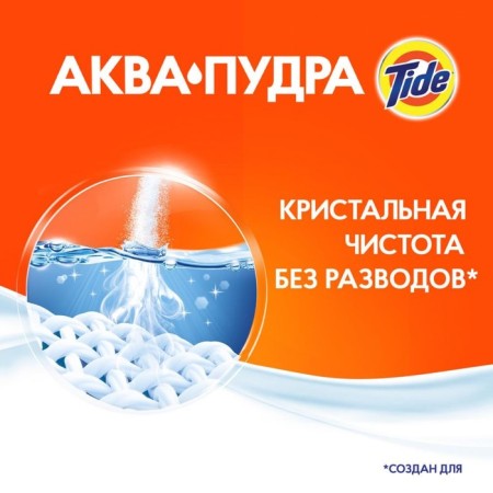 Tide Color washing powder, automatic, 4.5 kg-5