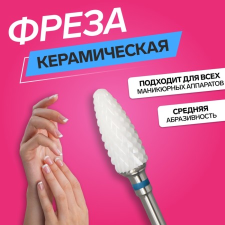 Ceramic milling cutter for “corn manicure”, average cut, 6 × 15 mm, in a plastic case, white color