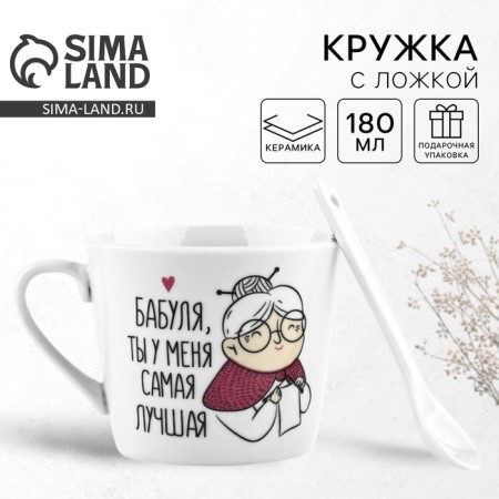 Grandma gift set: 180 ml mug, spoon
