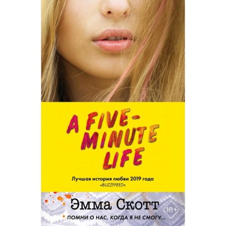 Five minutes of life