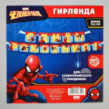 Garland on the tape "Happy Birthday", length 215 cm, spider-man-4