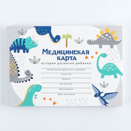 Medical map A5, 60 L "Dinosaurs" Form No. 112/U-8