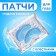 Hydrogel patches for the eyes "Mercury"