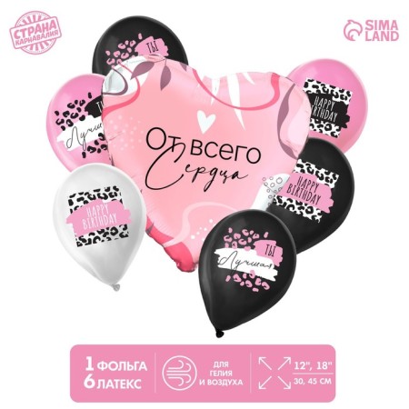 Букет из шаров «HB, от всего сердца», латекс, фольга, набор 7 шт.