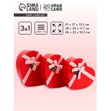 A set of boxes 3 in 1 heart 31 x 27 x 13.3; 28 x 25 x 11.7; 26 x 23 x 10.3 cm