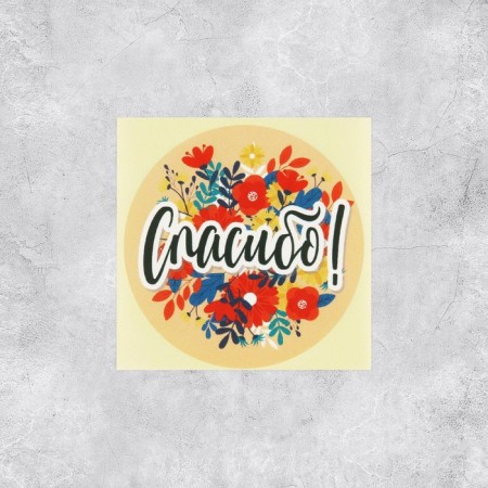 A set of business stickers "Thank you", 50 pcs, 4 × 4 cm-2