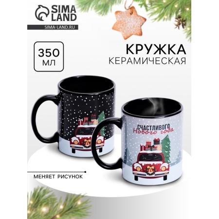Circle New Year's chameleon ceramic "Happy New Year", 350 ml