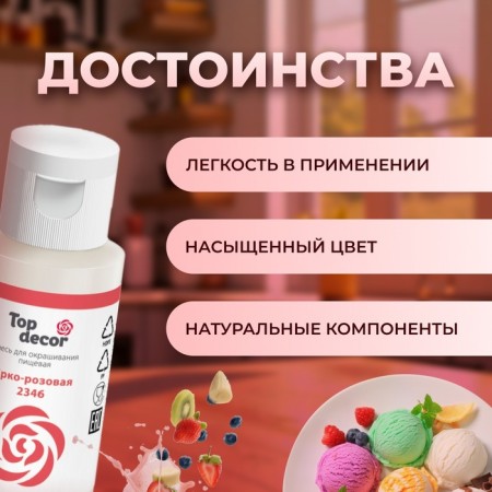 Driving dye gel "Top Decor", bright pink, 30 g-1