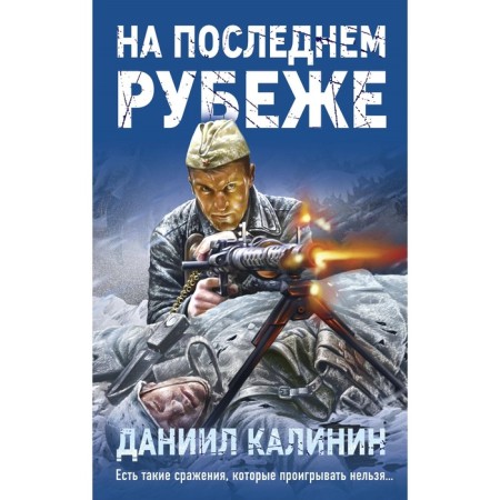 At the last line. Kalinin D.S.