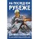 At the last line. Kalinin D.S.