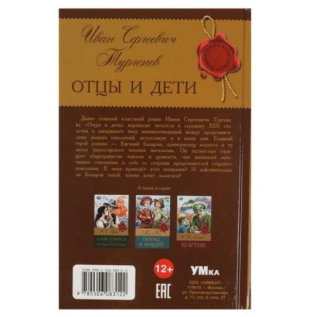 Fathers and Sons. Turgenev I. S. Library of classics-3